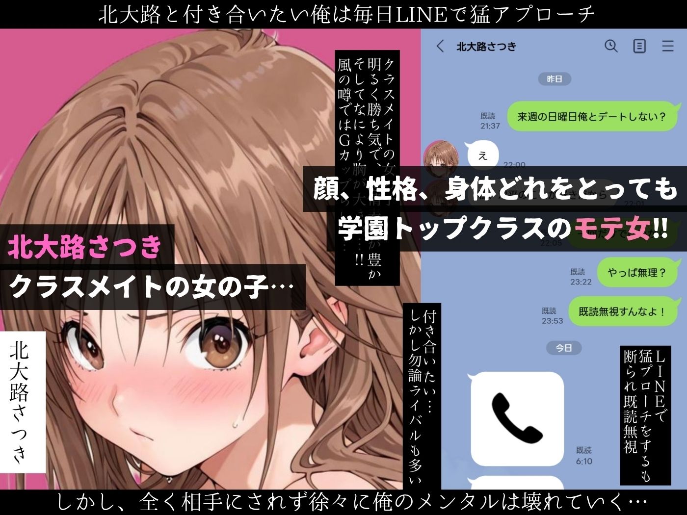 LINEを既読無視しただけなのに〜北大路さ●き編〜 - サンプル画像 1