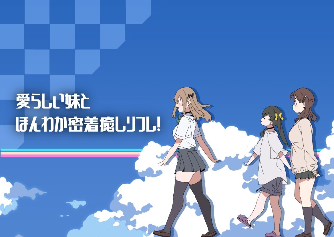 妹リフレまとめ - サンプル画像 1