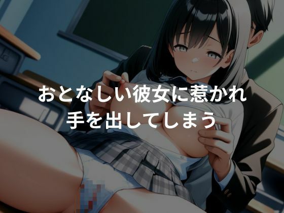 性教育され快楽堕ちしていく清楚系女子校生 - サンプル画像 2