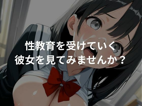 性教育され快楽堕ちしていく清楚系女子校生 - サンプル画像 6