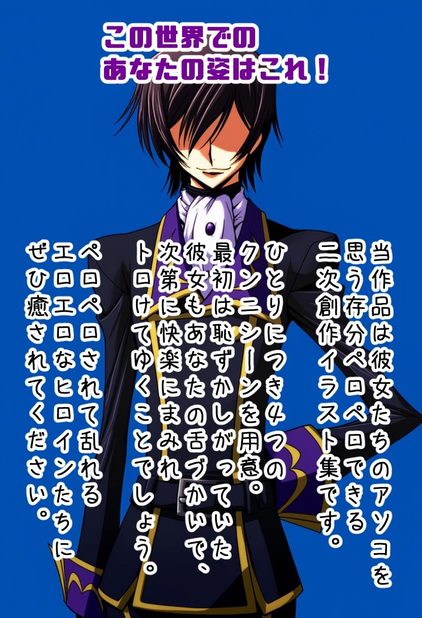 ペロペロ★ヒロインズ 〜『黒の騎士団』の彼女たちのアソコ〜 - サンプル画像 6