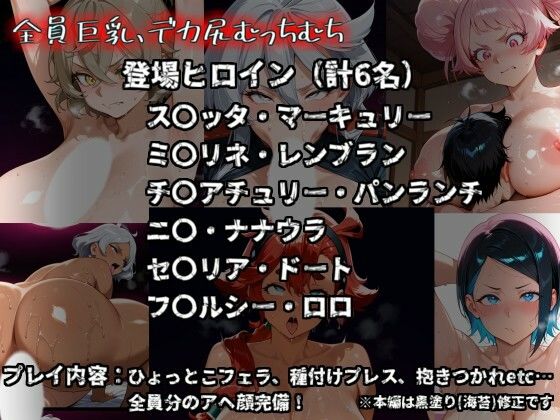 水星の魔女達の慰安ミッション！ -ショタ後輩の性欲解消します！- - サンプル画像 3