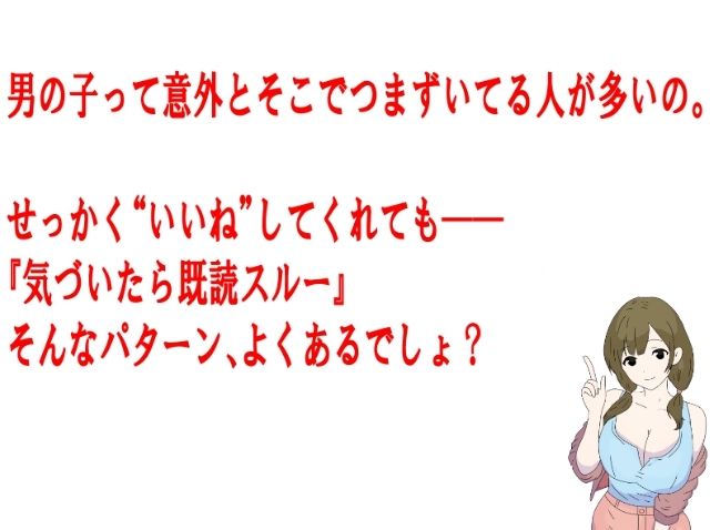 マッチングアプリ会話必勝マニュアル - サンプル画像 2