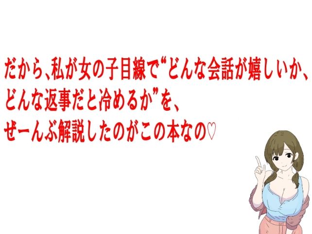 マッチングアプリ会話必勝マニュアル - サンプル画像 3