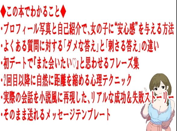 マッチングアプリ会話必勝マニュアル - サンプル画像 4