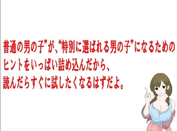 マッチングアプリ会話必勝マニュアル - サンプル画像 5
