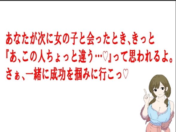 マッチングアプリ会話必勝マニュアル - サンプル画像 6