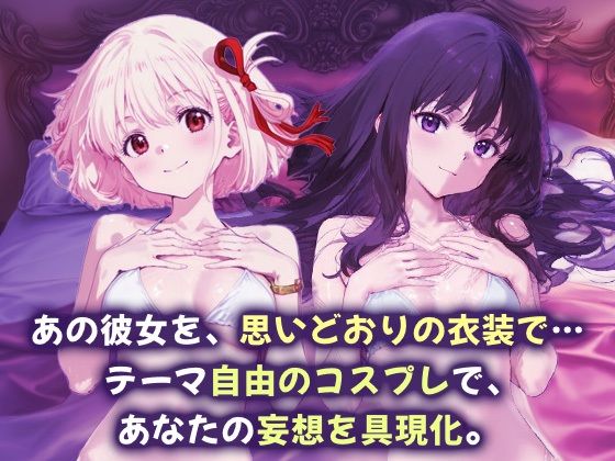 コスプレヒロイン_錦木千束/井上たきな - サンプル画像 1