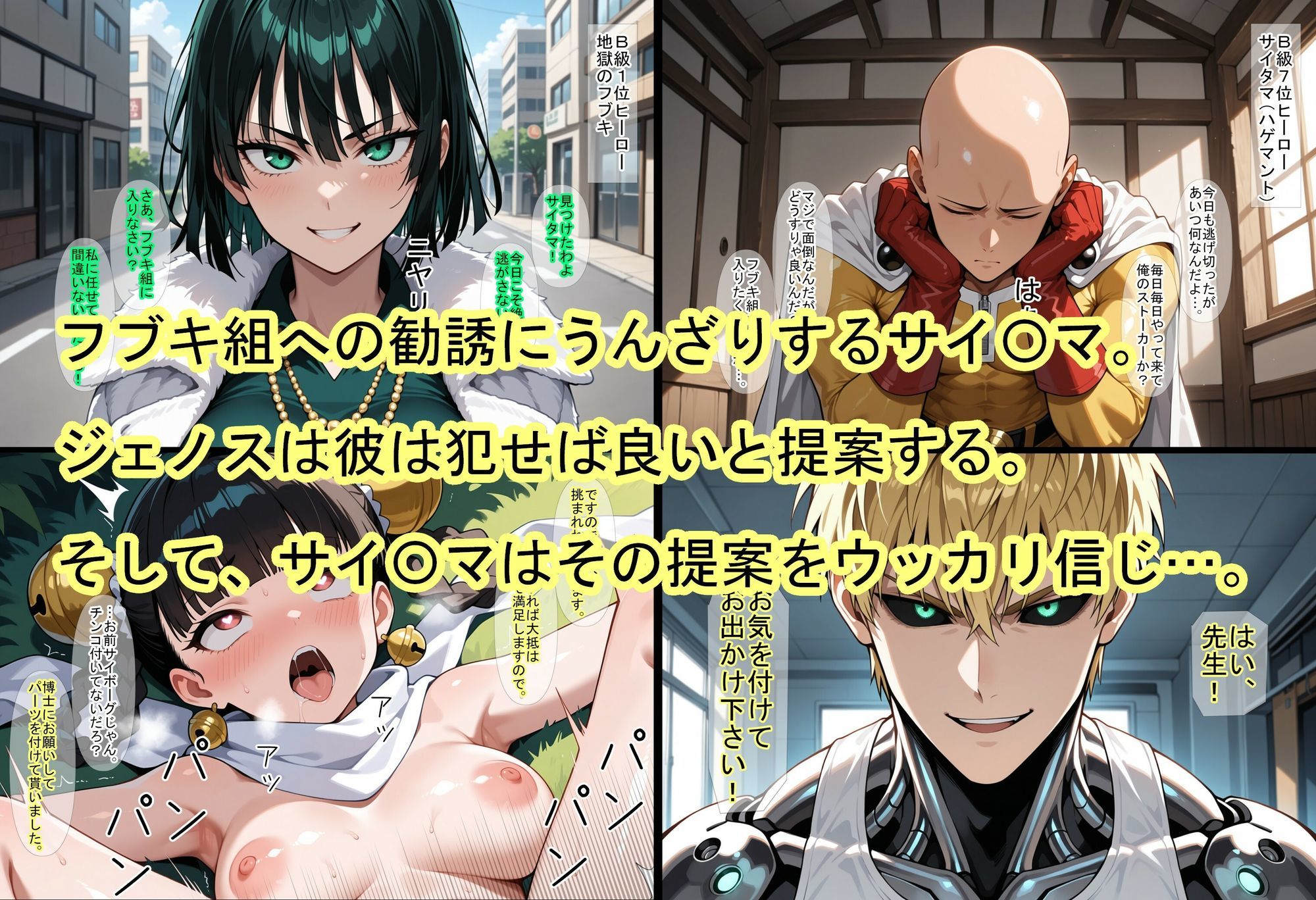 【ワンパ〇マン】格下と見下した相手に孕まされたエスパー姉妹 - サンプル画像 1