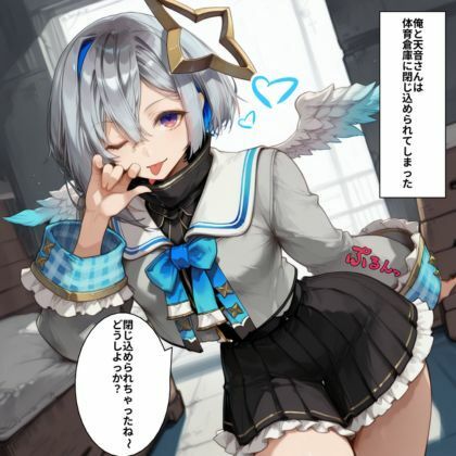 天音か◯たとイイこと（はーと） - サンプル画像 1