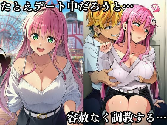 tolove〇 NTR ララ編 - サンプル画像 3