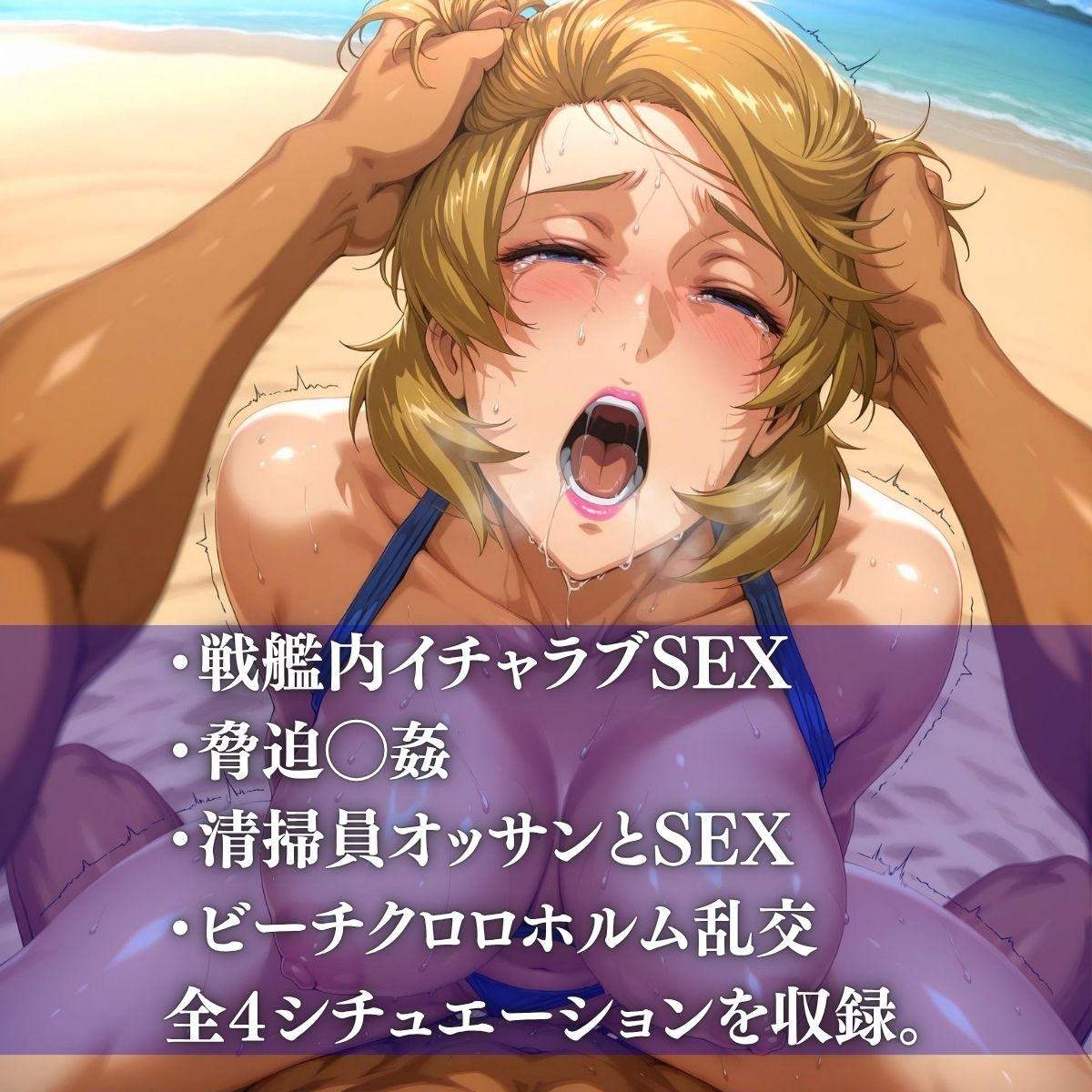 弱みを握られて 〜艦長の最期〜 Talia編 - サンプル画像 10