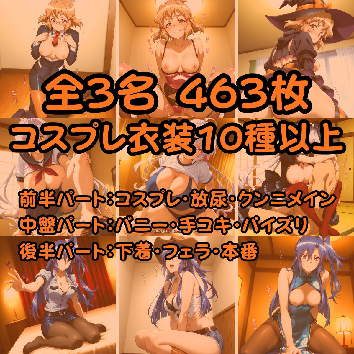 戦姫変身 CosGear（コスギア）パート1 - サンプル画像 10