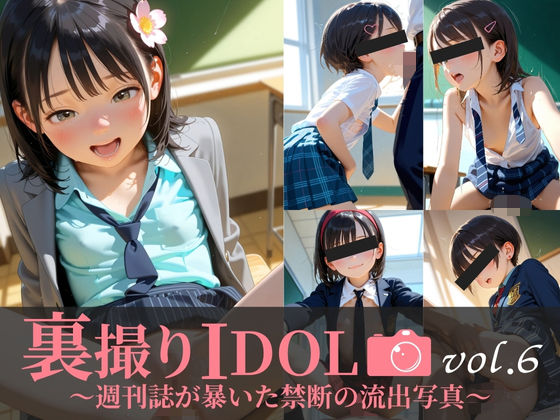 裏撮りIDOL vol.6〜週刊誌が暴いた禁断の流出写真〜
