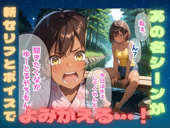 僕はこの夏、彼女とスカトロセックスをした【フルボイスアニメver._感動と激エロの20分！】 - サンプル画像 2