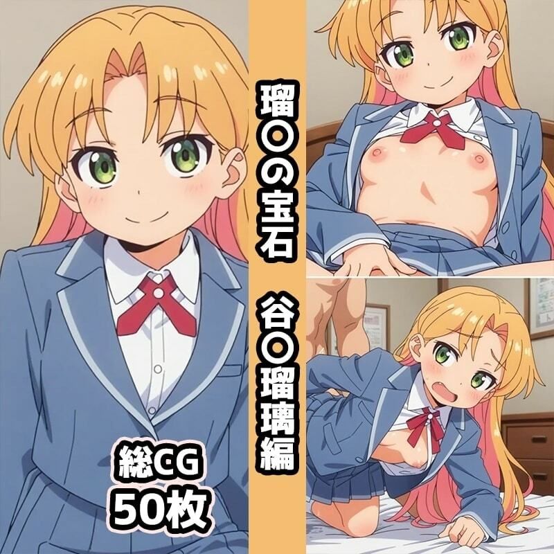 瑠〇の宝石総集編エロCG集（上） - サンプル画像 1