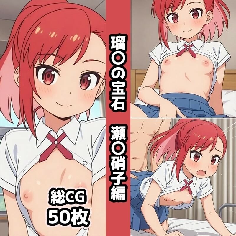 瑠〇の宝石総集編エロCG集（下） - サンプル画像 4