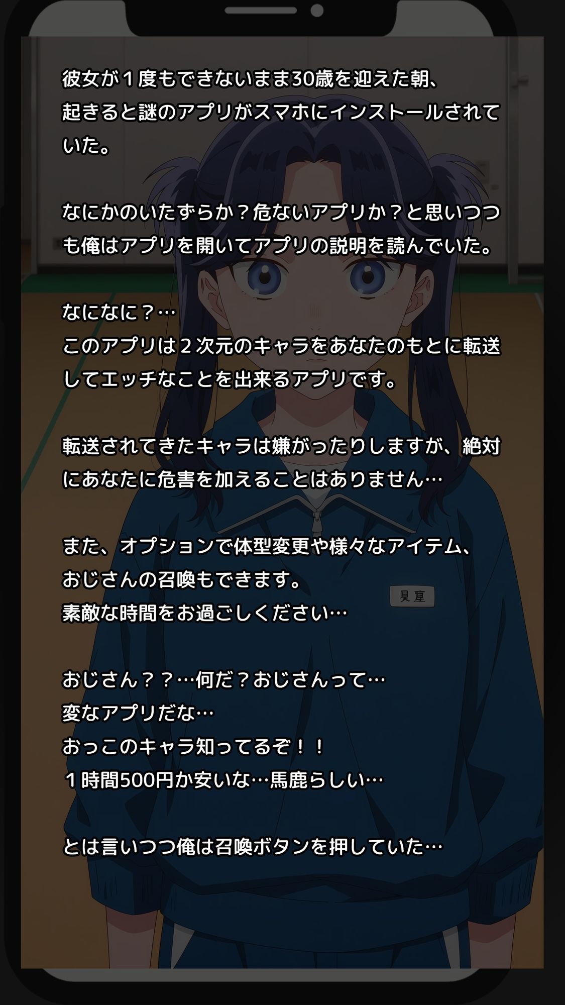 【一部セリフつき】Deliサモ☆ 美少女とおじさん強●召喚アプリ - バドミントン部のマネージャー編 - - サンプル画像 1