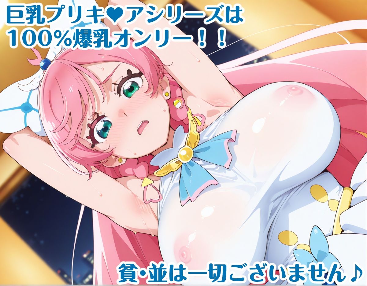 ひろがるスカイ！プリキ〇ア 巨乳化えろCG集  Vol.1 - サンプル画像 3