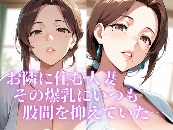 俺のデカすぎちんぽに巨根堕ちする爆乳熟女 - サンプル画像 2