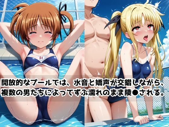 どこにいっても犯●れる高○なのは＆フ○イト・テスタロッサ - サンプル画像 2