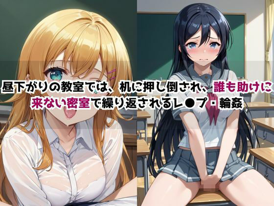 どこにいっても犯●れる高○桐乃＆新○あやせ - サンプル画像 4