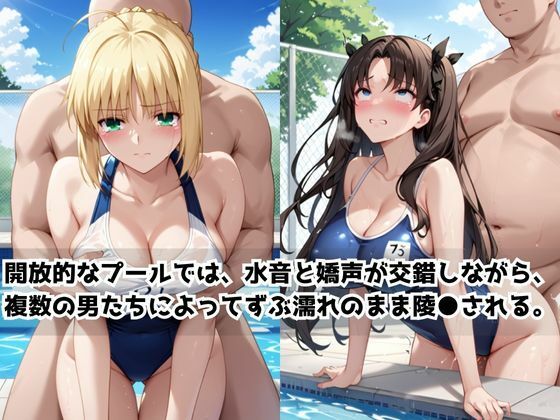 どこにいっても犯●れるセ○バー＆遠○凛 - サンプル画像 2