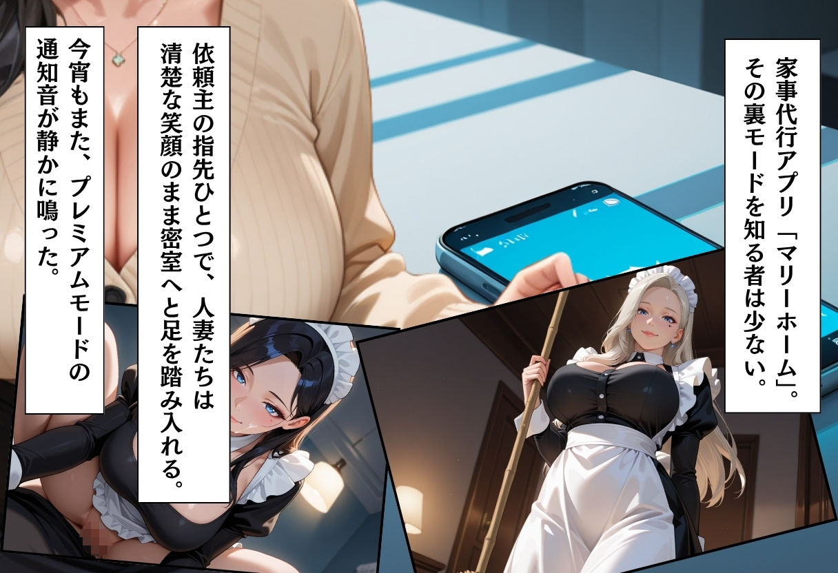 家事代行アプリで人妻をコスプレ奉仕させる話〜プレミアム会員限定メイド編〜 - サンプル画像 1