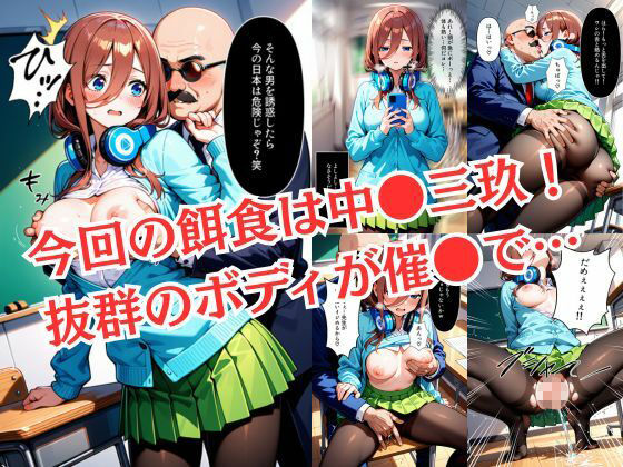 催淫支配学園  〜中●一花＆三玖編〜 - サンプル画像 2