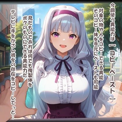 パイズリ異能力おじさん  コピーペースト 編 - サンプル画像 2