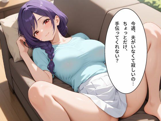無意識にマン汁滴る【巨乳人妻】を寝取り種付け - サンプル画像 2