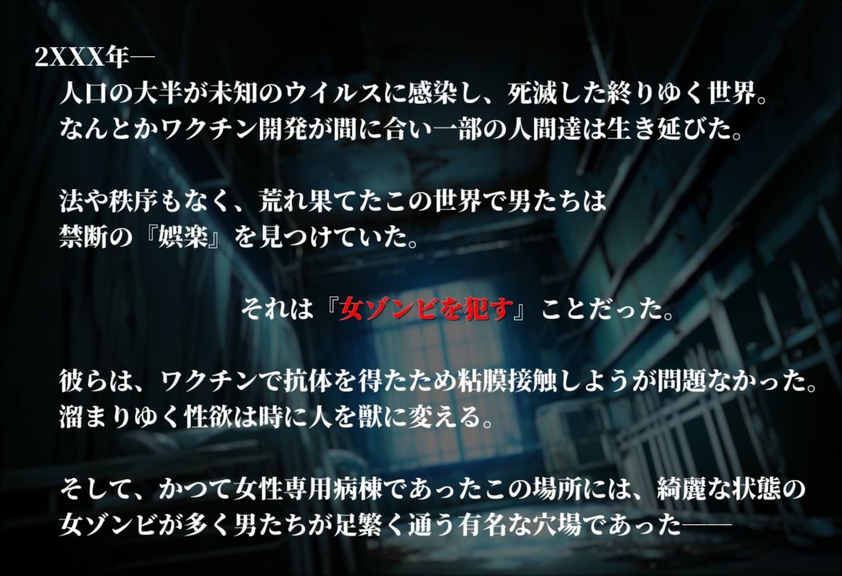 終末世界 - 性処理ゾンビ編 - - サンプル画像 1