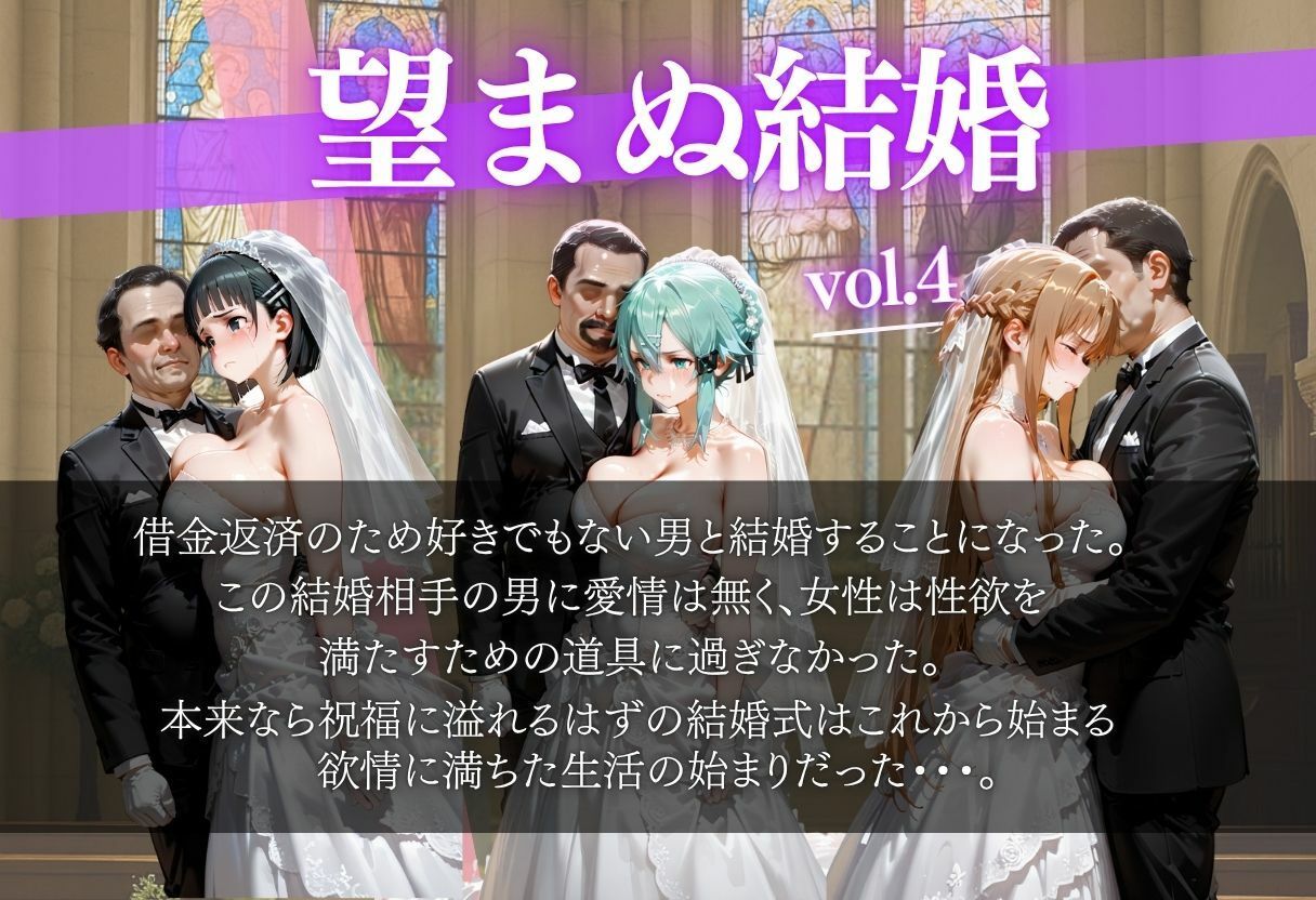 借金返済のため望まぬ結婚をした結果VOL.4 - サンプル画像 1