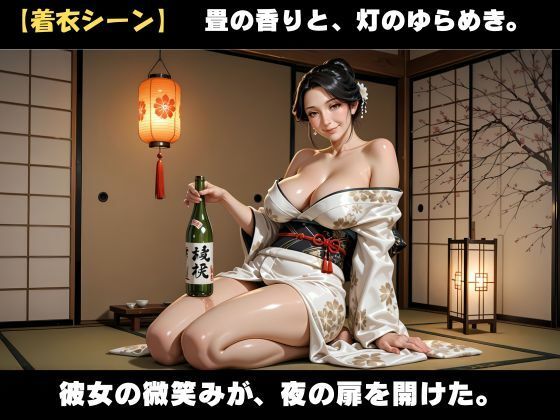 訳あり女将と過ごす禁断の夜  〜人妻女将と背徳の密事〜 - サンプル画像 3