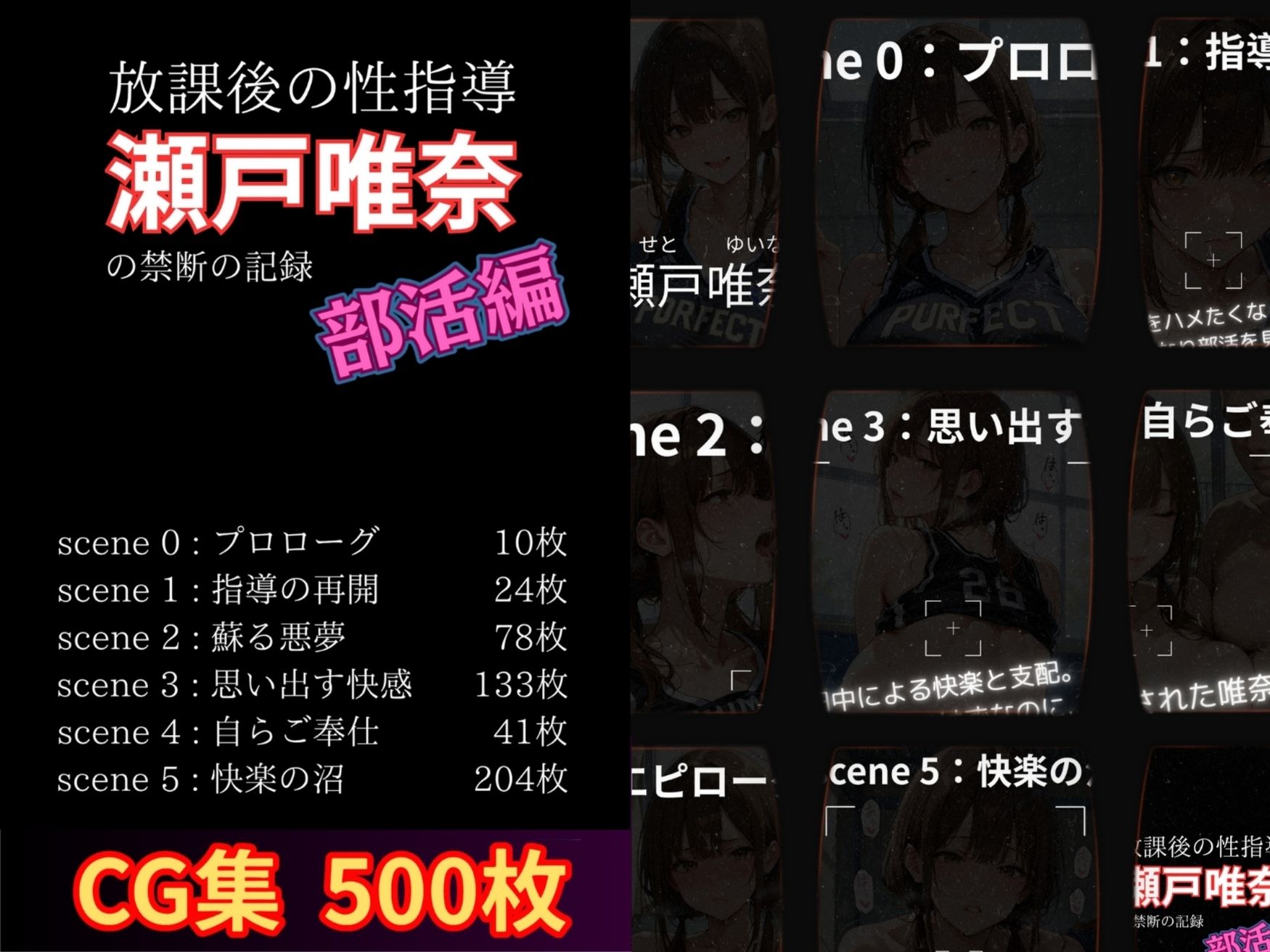 放課後の性指導 〜瀬戸唯奈の禁断の記録〜部活編 - サンプル画像 1