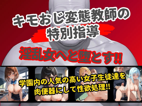 女子校生肉便器化計画〜教師が生徒にぶっかけ中出し指導〜 - サンプル画像 1
