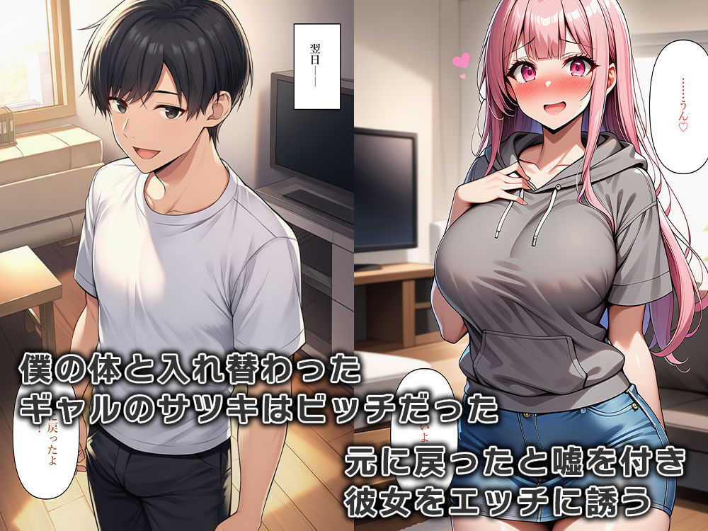 彼女のギャル友達と体が入れ替わる！？ - サンプル画像 4