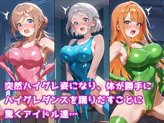 ハイグレ洗脳ライブ 学マス編 - サンプル画像 3