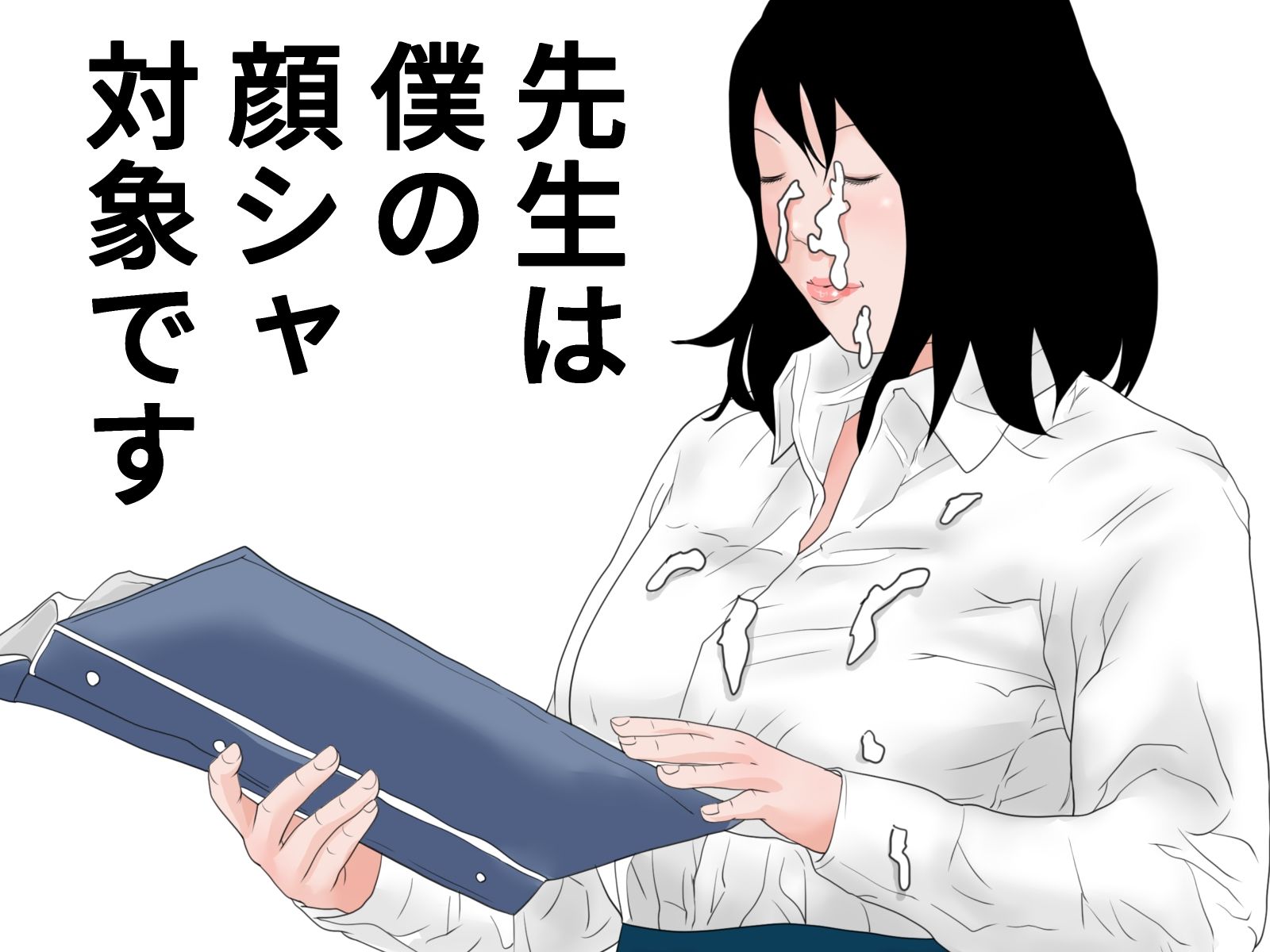 顔射便り  19 - サンプル画像 1