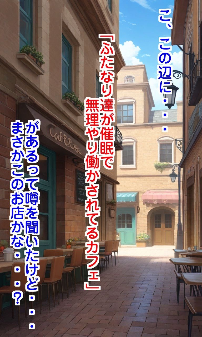 洗脳ふたなりメイド喫茶 - サンプル画像 1