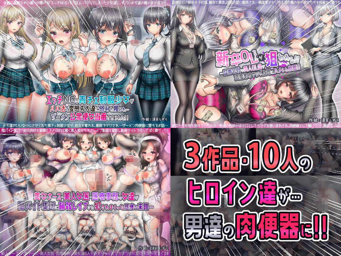 涙目しずく作品集Vol.3 【3作品セット】 - サンプル画像 1