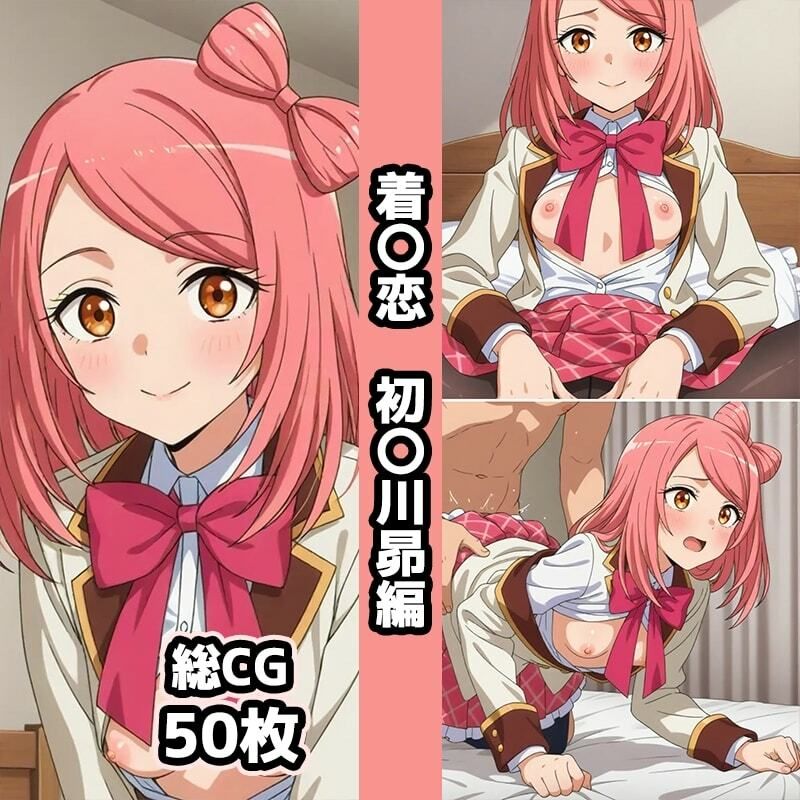 着〇恋2nd総集編エロCG集（2） - サンプル画像 7