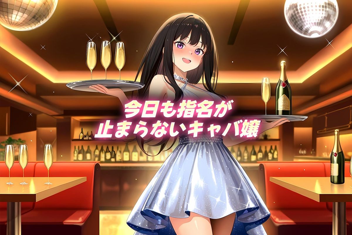 中出し枕営業  キャバ嬢  たきな嬢 - サンプル画像 1