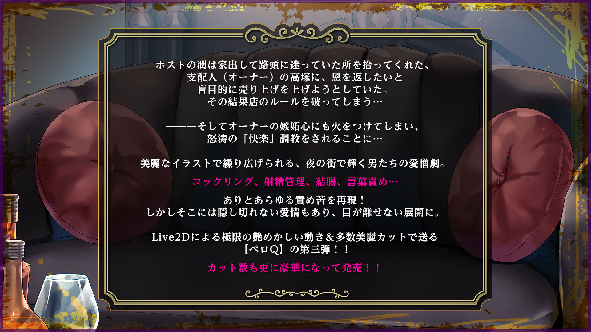 【Full Live2D】駄犬極悦調教 - 執着オーナー×No.1ホストのお仕置きS●X - サンプル画像 2