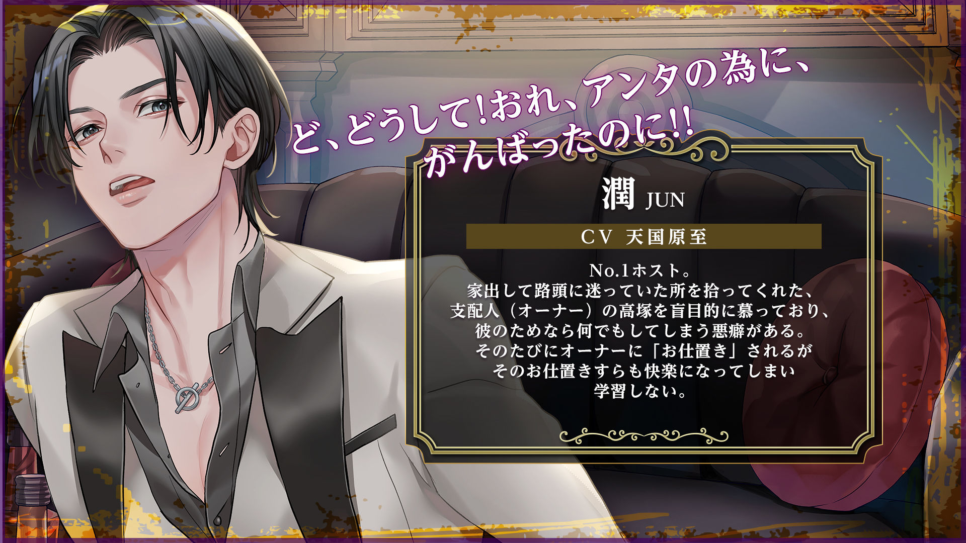 【Full Live2D】駄犬極悦調教 - 執着オーナー×No.1ホストのお仕置きS●X - サンプル画像 3