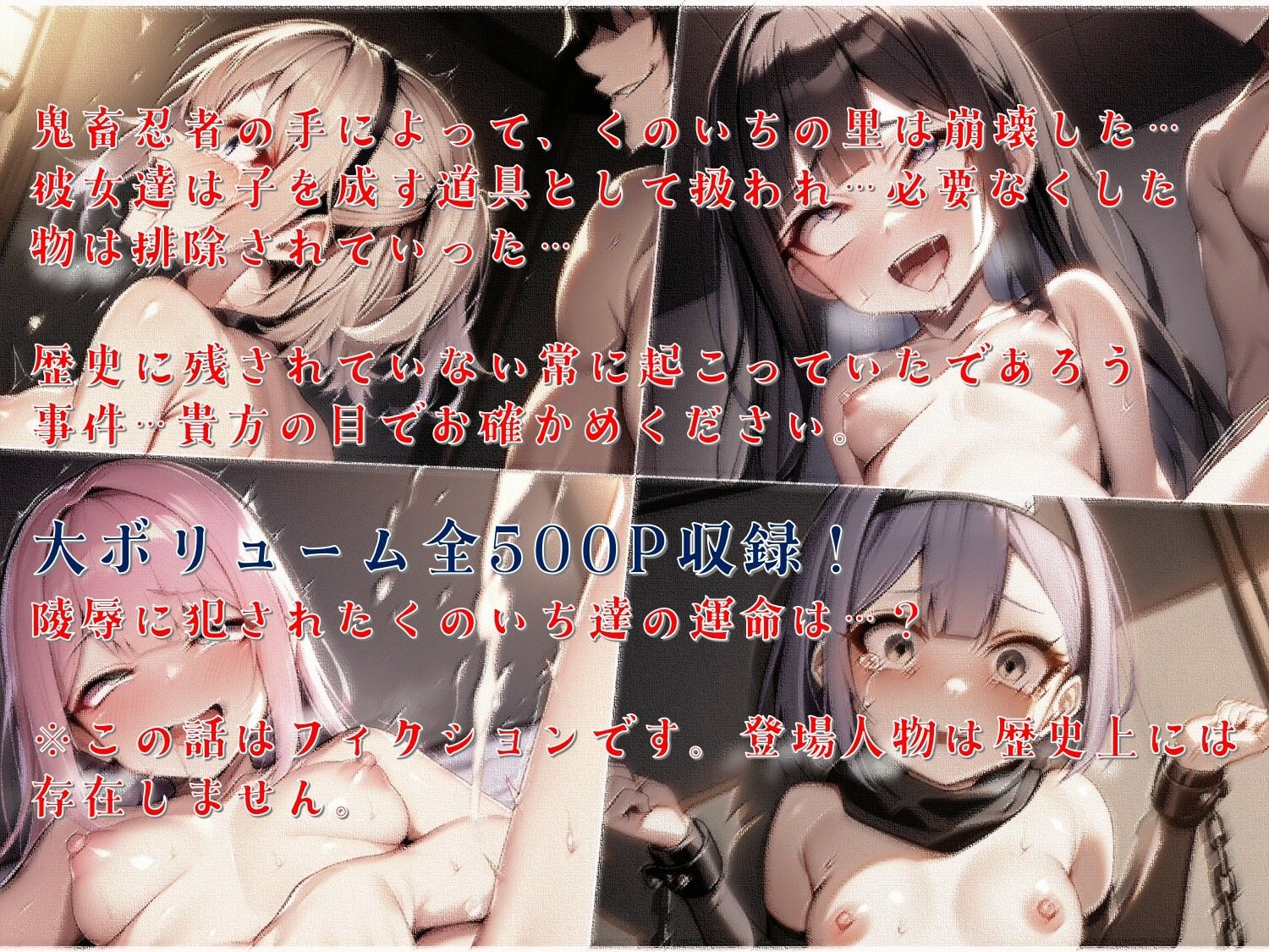 くのいち忍法録〜敵に捕まったら陵●しかなかった〜 - サンプル画像 10