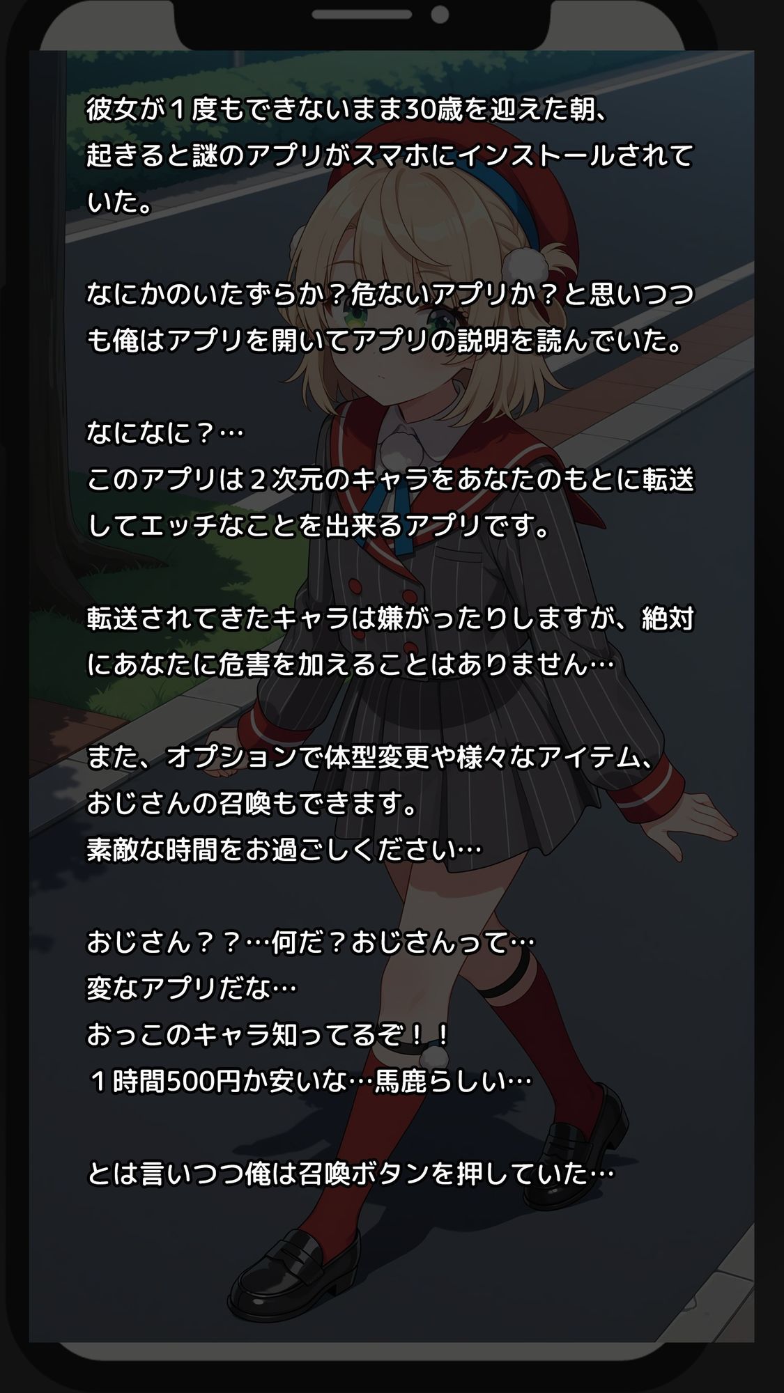 【一部セリフつき】Deliサモ☆ 美少女とおじさん強●召喚アプリ - 漫画家Vtuber編 - - サンプル画像 1