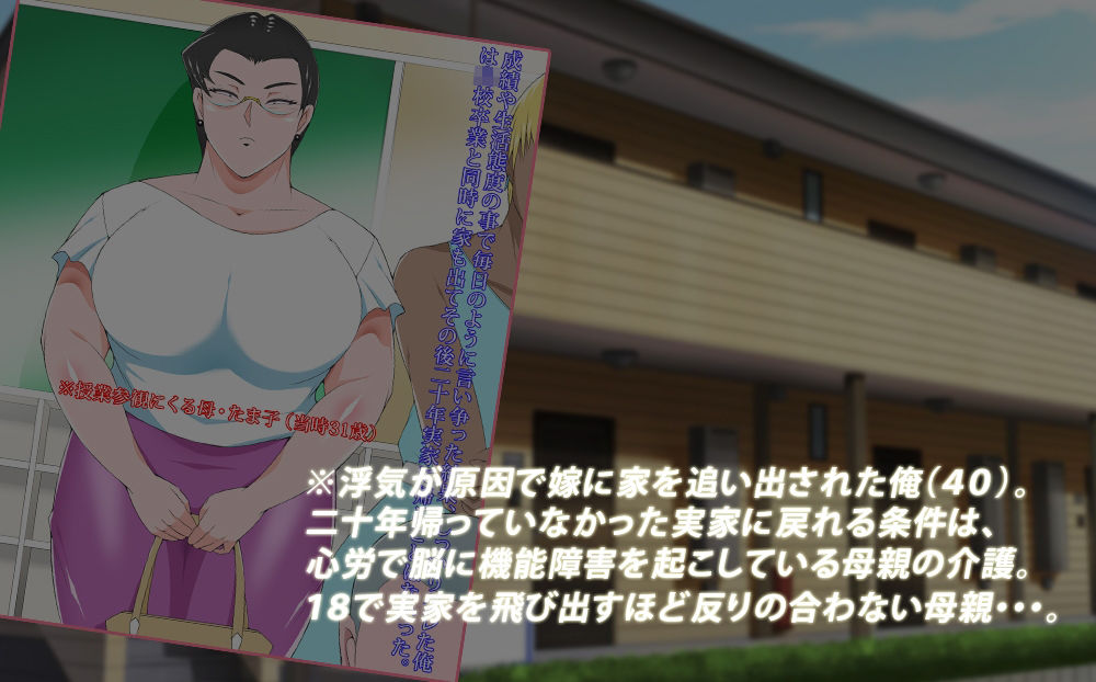 不仲だったからこそ気持ちいい実母の完全調教介護 - サンプル画像 1