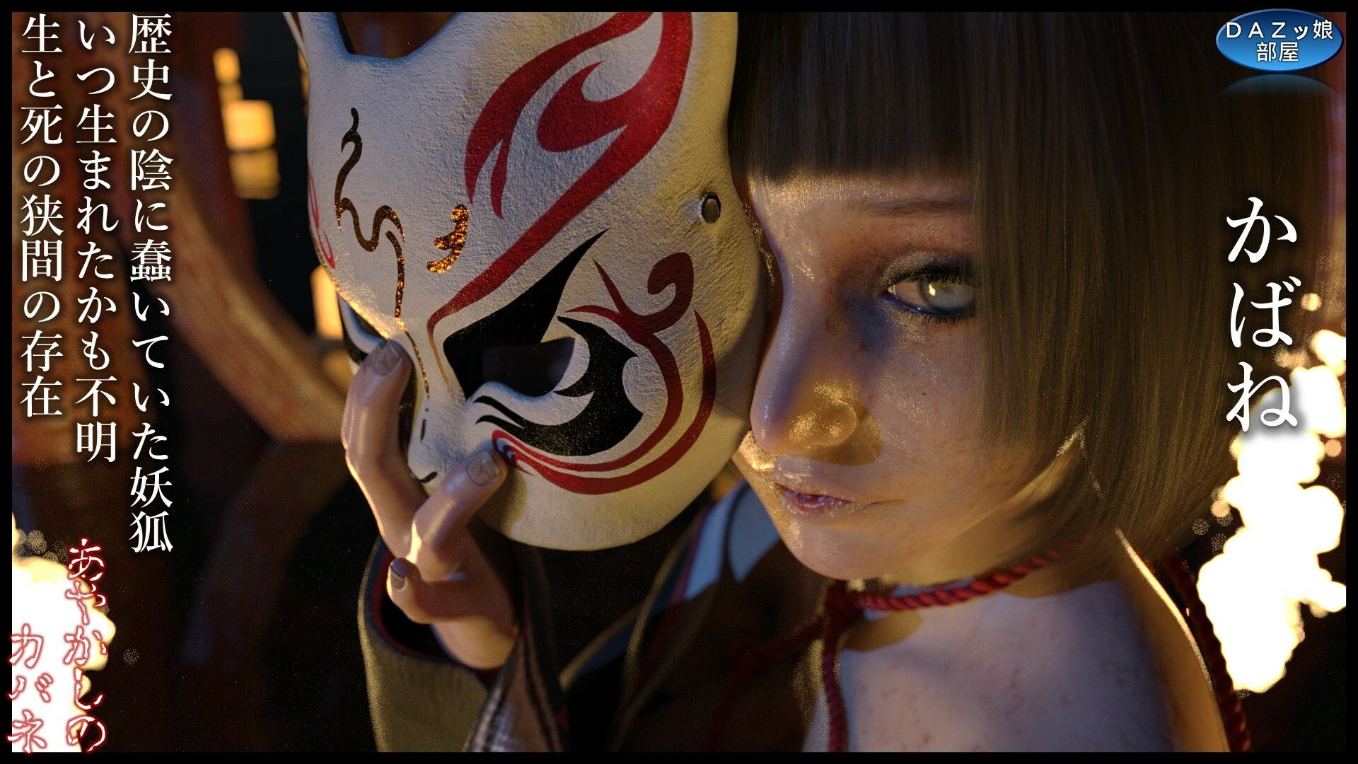 あやかしのカバネ - サンプル画像 2