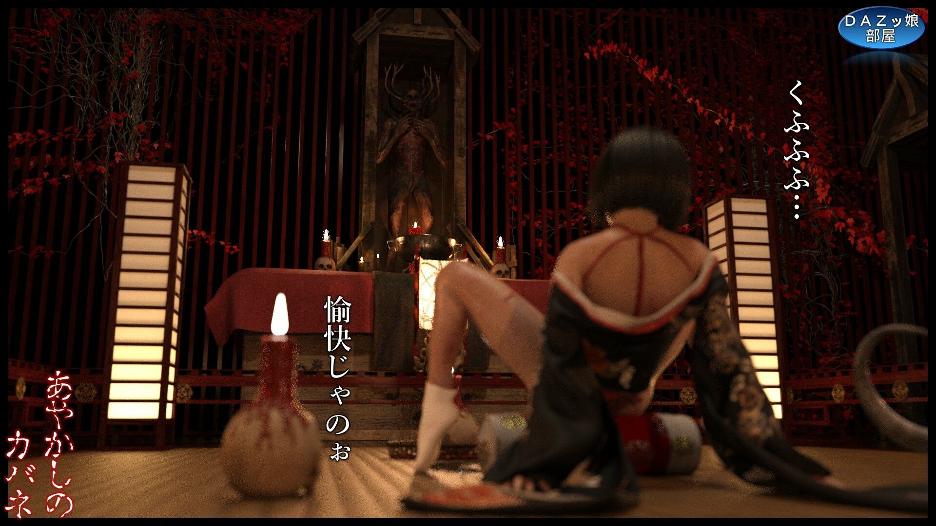 あやかしのカバネ - サンプル画像 9